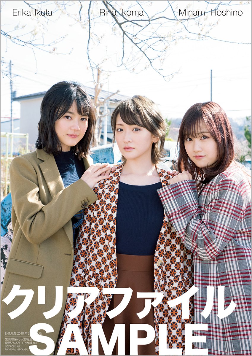 生田絵梨花×生駒里奈×星野みなみの表紙で乃木坂46 7年目突入記念特集